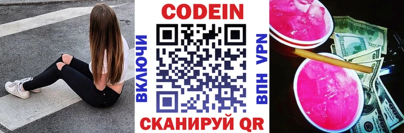 Codein Purple Drank  Павлово 